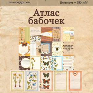 Набор карточек "Атлас бабочек" для скрапбукинга, артикул bf200-01