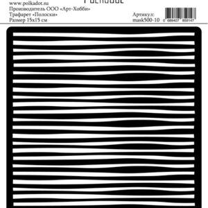 Трафарет "Полоски" (артикул: mask500-10)