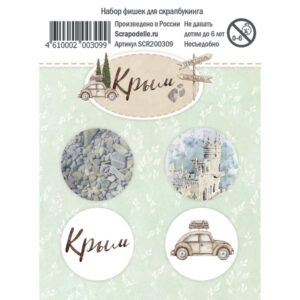 Фишки для скрапбукинга Крым от Scrapodelie