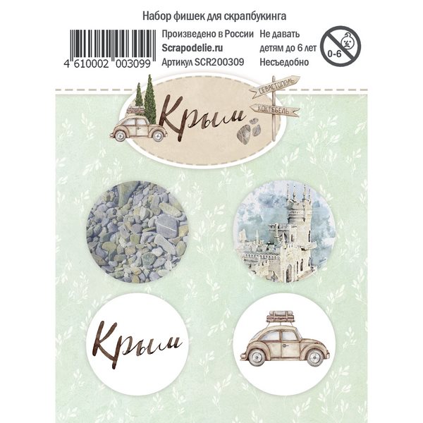 Фишки для скрапбукинга Крым от Scrapodelie
