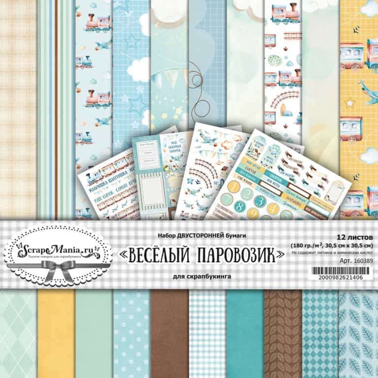 160389 Набор бумаги 30,5х30,5 см "Веселый паровозик", 12 листов (ScrapMania) - Image 1