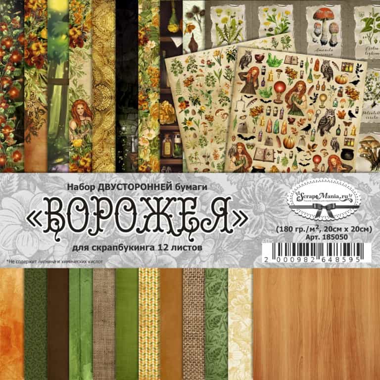 185050 Набор бумаги 20х20 см "Ворожея", 12 листов (ScrapMania) - Image 1