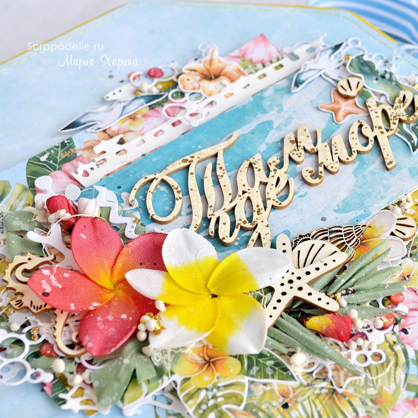 Морской альбом из коллекции "Summer colors" Марии Хариной - фото 2 Морской альбом из коллекции "Summer colors" Марии Хариной - фото 2