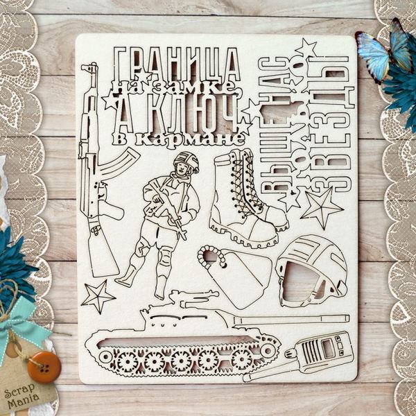 Чипборд "Армейский альбом. Сухопутные войска. Граница на замке" ScrapMania Чипборд "Армейский альбом. Сухопутные войска. Граница на замке" ScrapMania (артикул: 188935)