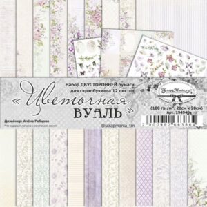Набор бумаги 20х20 см "Цветочная вуаль", 12 листов ScrapMania (артикул: 194940)