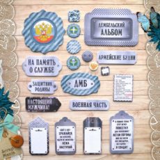 Набор цветного чипборда "Армейский альбом" ScrapMania (артикул: 185095)