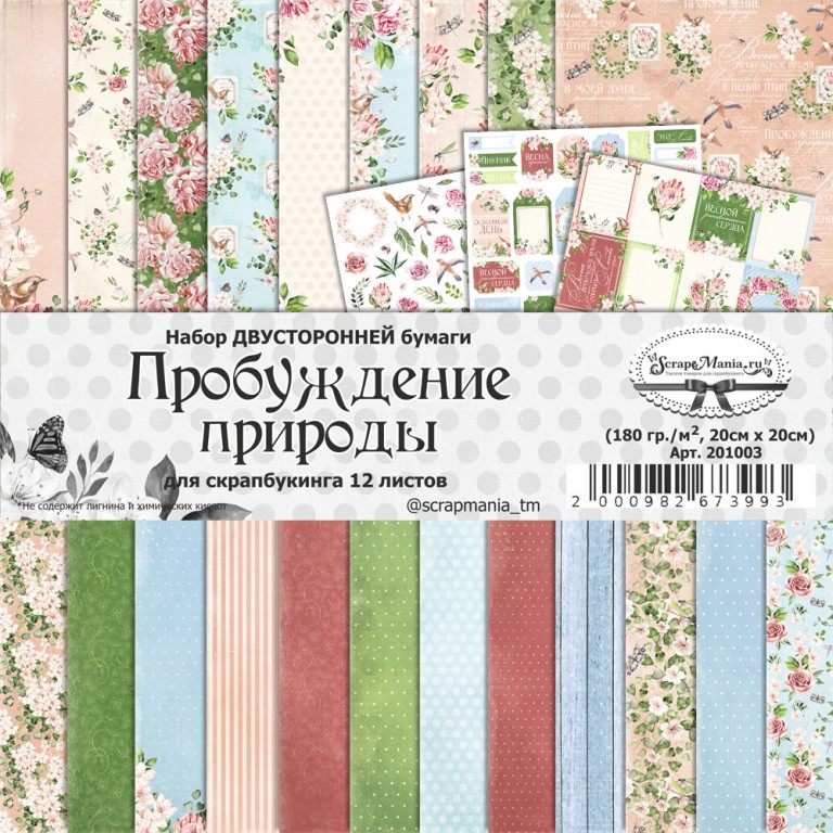 Набор бумаги 20х20 см "Пробуждение природы", 12 листов (ScrapMania) Набор бумаги 20х20 см "Пробуждение природы", 12 листов (ScrapMania), артикул 201003