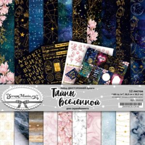 Набор бумаги 30,5х30,5 см "Тайны вселенной", 12 листов (ScrapMania), артикул 162018