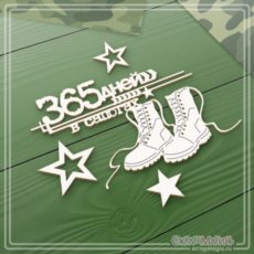 Набор чипборда "365 дней в сапогах" 4 элемента Скрап Магия (ЧБ-1761)