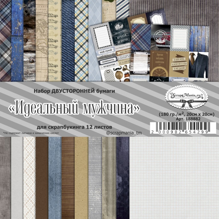 Набор бумаги 20х20 см "Идеальный мужчина", 12 листов (ScrapMania) Набор бумаги 20х20 см "Идеальный мужчина", 12 листов (ScrapMania), Артикул: 188882