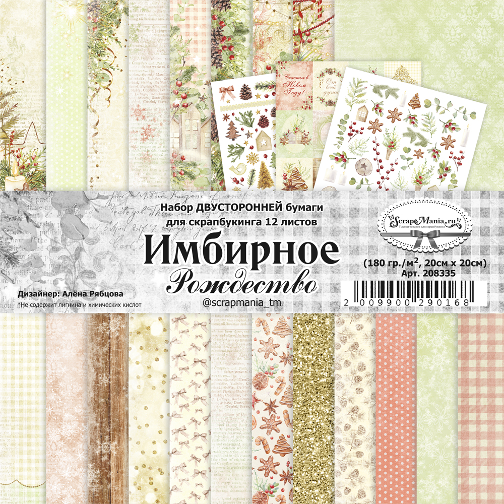 Набор бумаги 20х20 см "Имбирное Рождество", 12 листов (ScrapMania) Набор бумаги 20х20 см "Имбирное Рождество", 12 листов (ScrapMania), Артикул: 208335