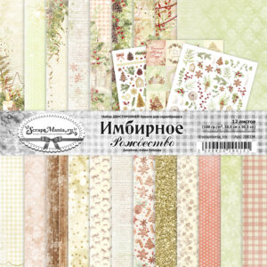 Набор бумаги 30,5х30,5 см "Имбирное Рождество", 12 листов (ScrapMania), Артикул: 208334