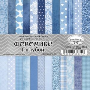 Набор бумаги 20х20 см "Фономикс. Голубой", 12 листов (ScrapMania) (артикул: 204560)
