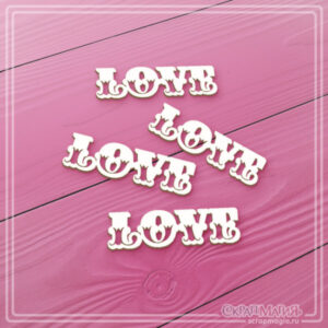 Набор чипборда "Надписи - LOVE" 4 эл. (ЧБ-2076)