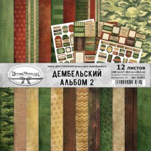 Набор бумаги 30,5х30,5 см "Дембельский альбом 2", 12 листов (ScrapMania) (Артикул: 221811)