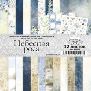 Набор бумаги "Небесная роса" 20х20 см, 12 листов (ScrapMania) артикул: 229539 для скрапбукинга