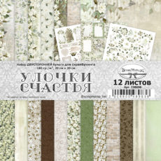 Набор бумаги "Улочки счастья" 20х20 см, 12 листов (ScrapMania) артикул: 228496 для скрапбукинга