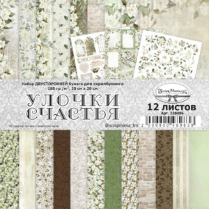 Набор бумаги "Улочки счастья" 20х20 см, 12 листов (ScrapMania) артикул: 228496 для скрапбукинга