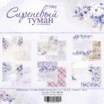 Набор бумаги FANTASY "Сиреневый туман" 30*30 см (FDP200030)