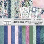 Набор бумаги для скрапбукинга 30,5x30,5 см "Весенний этюд", 12 листов (ScrapMania) – 228460