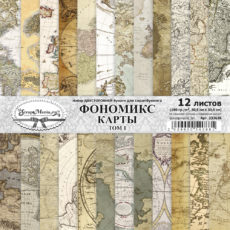 Набор бумаги для скрапбукинга 30,5х30,5 см "Фономикс. Карты. Том 1", 12 листов (ScrapMania), артикул: 233626