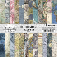 Набор бумаги для скрапбукинга 30,5х30,5 см "Фономикс. Карты. Том 2", 12 листов (ScrapMania), артикул: 233640