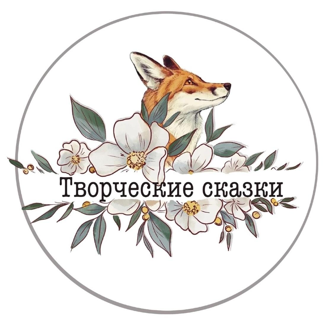 ТМ Творческие сказки