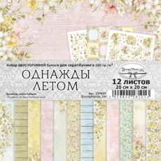 Набор бумаги 20х20 см "Однажды летом" (ScrapMania) для скрапбукинга, артикул: 237637