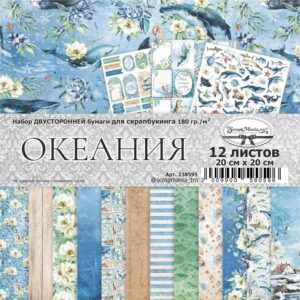 Набор бумаги 20х20 см "Океания" (ScrapMania) для скрапбукинга, артикул: 238595