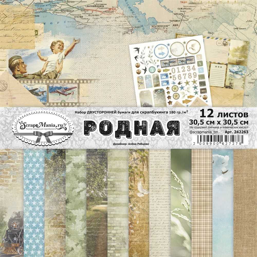 Набор бумаги для скрапбукинга "Родная" 30,5х30,5 см (ScrapMania) Набор бумаги для скрапбукинга "Родная" 30,5х30,5 см (ScrapMania), артикул 242263