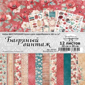 Набор бумаги для скрапбукинга 20х20 см "Багряный винтаж" ScrapMania (артикул: 247377)