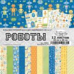 Набор бумаги для скрапбукинга 20х20 см "Роботы", 12 листов (ScrapMania) (артикул: 238621)