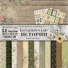 Набор бумаги для скрапбукинга 30,5х30,5 см "Ботанические истории" ScrapMania (артикул: 249424)