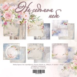 Набор бумаги для скрапбукинга "На седьмом небе" 20*20 см FANTASY (FDP600020)