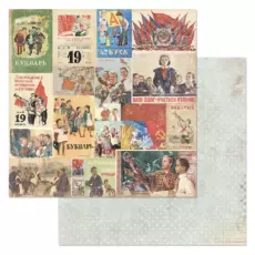 Бумага для скрапбукинга "СССР. Главное" ScrapMania (Артикул: 253818)