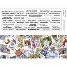 Лист с картинками "СССР. Надписи. Лозунги" 10х30 см ScrapMania (Артикул: 254131)