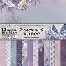 Набор бумаги для скрапбукинга "Балетный класс" 20х20 см ScrapMania (Артикул: 249786)
