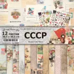 Набор бумаги для скрапбукинга "СССР" 30,5х30,5 см ScrapMania (Артикул: 253807)