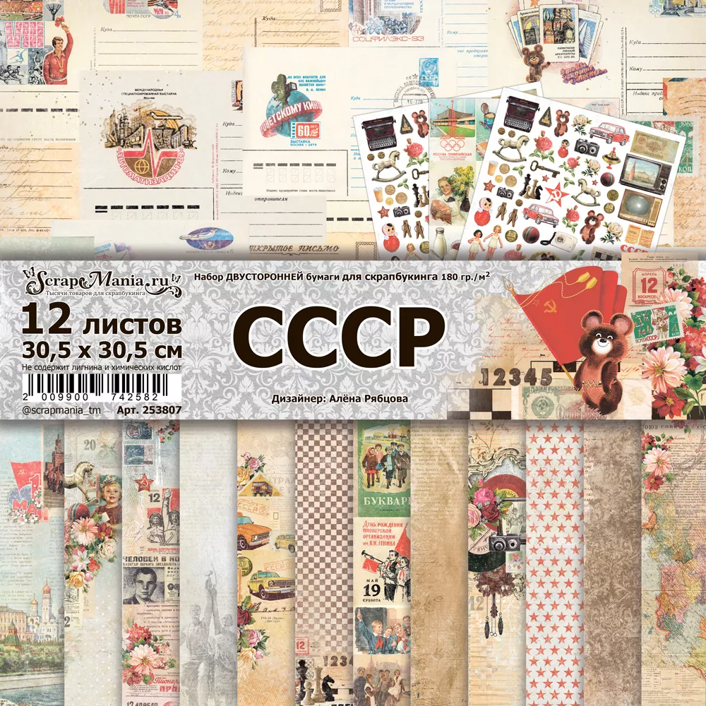 Набор бумаги для скрапбукинга "СССР" 30,5х30,5 см ScrapMania Набор бумаги для скрапбукинга "СССР" 30,5х30,5 см ScrapMania (Артикул: 253807)