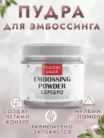 Пудра для эмбоссинга «Серебро» - Image 4