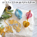 Нож "Игрушки на елку 3D. Подвесы и сердце"ScrapMania (артикул 252274) для вырубки и тиснения