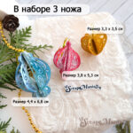 Нож "Игрушки на елку 3D. Подвесы и сердце"ScrapMania - Image 3