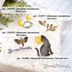 Нож "Звездная незнакомка. Мотылек" ScrapMania - Image 3