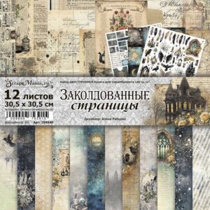 Набор бумаги для скрапбукинга "Заколдованные страницы" 30,5х30,5 см ScrapMania (артикул: 254940)