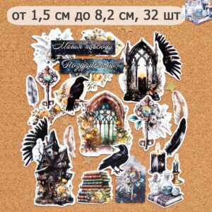 Набор высечек из бумаги "Заколдованные страницы" ScrapMania (артикул: 256124)