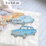 Нож "СССР. Ретро автомобиль" ScrapMania (артикул: 255339) для вырубки, тиснения и скрапбукинга