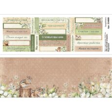 Лист с картинками "На лесной опушке. Надписи" 10x30 ScrapMania (артикул: 254889) на тему Животные и птицы