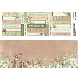 Лист с картинками "На лесной опушке. Надписи" 10x30 ScrapMania (артикул: 254889) на тему Животные и птицы