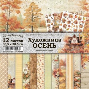 Набор бумаги для скрапбукинга "Художница Осень" 30,5x30,5 см ScrapMania (артикул: 257595) на тему Осень
