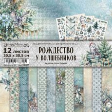Набор бумаги для скрапбукинга "Рождество у волшебников" 30,5x30,5 ScrapMania (артикул: 258427) на тему Гарри Поттер и Магия